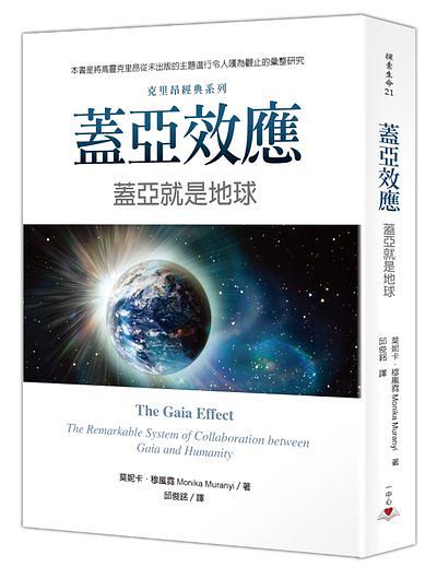 蓋亞效應: 蓋亞就是地球