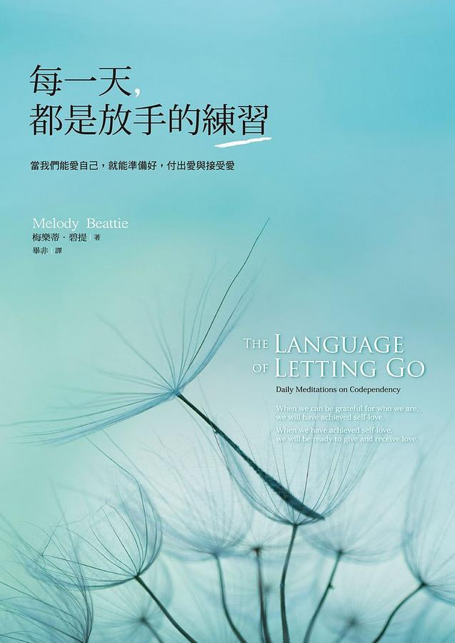 每一天,都是放手的練習