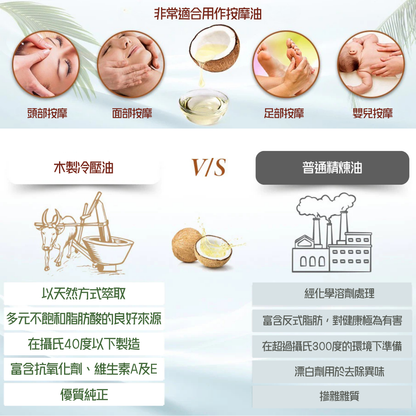 印度古法木榨冷壓椰子油 500ml 護膚美髮/頂級油拔/健康食用油